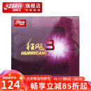红双喜狂飚3乒乓球胶皮高粘反胶 弧圈快攻拉球强黏普狂飙3有机套胶 黑色硬39厚2.15