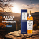 麦卡伦（MACALLAN）12年蓝钻双桶 单一麦芽威士忌 700ml 礼盒 进口洋酒