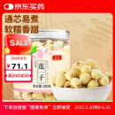 庄民 莲子大颗粒正宗白莲子干货产后调理煲粥汤材料哺乳期滋补品 200g