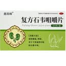 [源药师]复方石韦咀嚼片 0.5g*24片 3盒装 OTC认证清热燥湿利尿。用于下焦湿热引起的小便不利用药