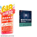 膝关节功能强化训练 预防损伤 缓解慢性疼痛与提升运动表现（人邮体育出品）  京东618活动