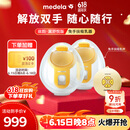 美德乐（Medela）免手扶电动吸奶器 双边吸乳器母乳集奶器丝韵·翼舒悦升级版