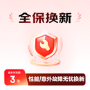 智能手表手环3年全保换新F