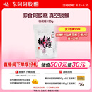 东阿阿胶桃花姬阿胶糕135g即食阿胶糕礼袋补品糕营养品送长辈 送父母礼物