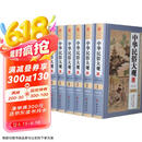 中华传世藏书：中华民俗大观（全6册）图文珍藏版+五行八卦堪舆风水测字解梦鬼神文化玄秘相术