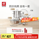 双立人（ZWILLING）锅具套装不锈钢炒锅无涂层平底锅煎锅汤锅锅铲汤勺乔迁厨具 【含蒸笼】全不锈钢锅具 6件套