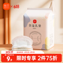 新贝 防溢乳垫 一次性防溢乳贴溢奶垫 柔软透气100片（3D款）