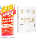 俞军产品方法论 俞军 字节跳动CEO张一鸣 百度CTO刘建国推荐 中信出版社