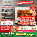 长帝（changdi）【国家补贴】家用风炉电烤箱 40升多功能风炉平炉一体机 蒸汽嫩烤 多层同烤 大白鲸S1pro