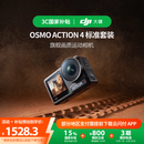 大疆【国家补贴】DJI Osmo Action 4灵眸运动相机摩托车山地公路骑行潜水防抖户外vlog便携式4k旅游