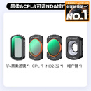 卓尔【多件优惠】大疆pocket3滤镜套装nd运动相机黑柔滤镜柔光磁吸uvcpl减光镜保护配件美颜减光滤镜 【四件套】黑柔+CPL+可调ND+增广镜