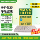 曼牌滤清器（MANNFILTER）空调滤清器空调滤芯CUK31003/1奥迪A4LQ5LA6LQ7A8LA5S5Q8途锐添越