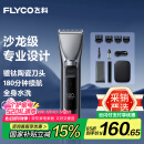 飞科（FLYCO）电动理发器FC5916 专业智能电推剪成人儿童家用理发推子剃头刀剪发器自理发神器 配理发工具全套
