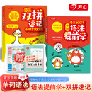 开心漫画200问小初语法提前抢先学官方正版小学初中图解零基础英语语法书专项训练大全新思维每日一练语法与词汇知识点汇总从入门到精通 【小初英语2本套】语法提前学+双拼记词法