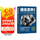 健身营养全书—关于力量与肌肉的营养策略 母亲节 母亲节礼物