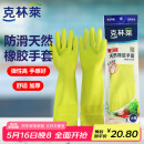 克林莱越南进口天然橡胶防滑专利手套清洁手套家务手套洗碗S小号食品用