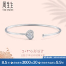 周生生  18K金手镯白色黄金手镯Lady Heart钻石手镯 89935K 06圈