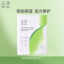 玉泽皮肤屏障修护保湿面膜5片/盒（舒缓泛红维稳补水敏感肌深层修护）