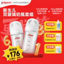 贝亲（Pigeon）新生儿玻璃奶瓶套装（160mlS号奶嘴+240mlM号奶嘴）