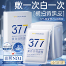 韩方五谷377面膜美白补水保湿淡斑男女士去黄气提亮肤色暗沉紧致抗皱第1名