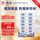 白元（HAKUGEN）除湿盒 回南天神器家用除湿防潮包干燥剂450ml*12盒
