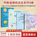 阿斯伯格综合征完全指南 托尼·阿特伍德 著 作者根据自己的临床经验 提出了针对这一群体的治疗方案和干预措施 以帮助他们创设一个适合于学习生活的环境 更好地融入社会 新华书店旗舰店心理疗愈心理学正版 【