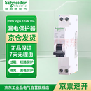 施耐德 漏电保护器（占1位） 1P+N 20A A9系列Vigi+紧凑型一体式小型家用微型断路器 总闸开关 空气开关带漏保