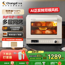 长帝（changdi）【国家补贴】家用风炉电烤箱专业烘焙多功能大容量40升平炉一体机正反转风机多层同烤 大白鲸S1pro