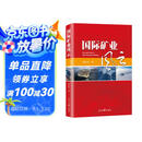国际矿业风云