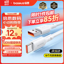 倍思Type-c数据线6A超级快充100W/88W/66W/40W华为荣耀充电线适用小米安卓手机平板Pura70/Mate70/60