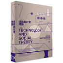 技术与社会理论 台版原版中文繁体人文社科 史提夫．马修曼 群学出版