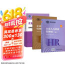 备考2025年企业人力资源管理师二级教材+年未来历年真题试卷 基础知识+人力资源师二级考试用书 第四版 3本套中国劳动社会保障出版社
