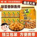 旺旺 小小酥 原味 200g 袋装 休闲膨化食品糕点零食酥脆饼干