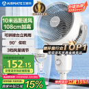 艾美特（AIRMATE）【小暴风】空气循环扇大风量摇头电风扇家用台式落地扇升级加高换气轻音柔风小风扇 FA18-X115