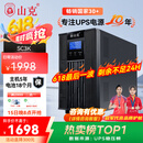 山克SC3K在线式ups不间断电源3000VA/2400W企业办公电脑服务器停电稳压应急备用ups电源
