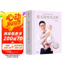 崔玉涛育儿百科 凝结40年儿科临床经验 20年育儿科普经验母亲节 母亲节礼物