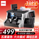 得力（deli）点钞机 验钞机支持新版人民币 小型便携验钞点钞商用银行专用收银支付 B类三屏语音智能数钱机3923