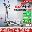 佑美C7Pro椭圆机家用智能椭圆仪坡度太空漫步踏步机健身器材2025新款 自发电-12°大坡度-36挡智能调阻