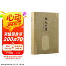 祖先光谱：中古士族的谱系与谱牒 京东超级618