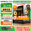 技嘉 酷睿i5 13400F台式组装电脑主机RTX4060Ti/5060Ti游戏高端电竞独显直播设计渲染整机 配置一：i5 12400F+RTX4060