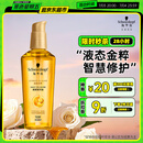 施华蔻（Schwarzkopf）金致润养瞬柔精油75ml(护发精油 免洗滋养 防毛躁 亮泽顺滑)