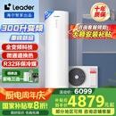 海尔（Haier）智家出品Leader 空气能热水器家用300升热泵电辅包安装变频一级能效节能增容大水量  LKF300-PF7U1