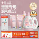 十月结晶婴儿酵素洗衣液 宝宝专用洗衣液1L*3瓶+2L袋装
