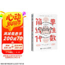 简单线性代数 漫画线性代数入门（图灵出品）