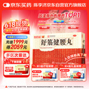 白云山 陈李济 舒筋健腰丸45g*10瓶 补益肝肾 强健筋骨 驱风除湿 活络止痛