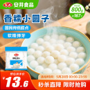 安井香糯小圆子 800g 约167个 量贩装汤圆元宵 早茶点心早餐食材