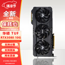 {支持保核心}二手显卡七彩虹RTX3080 3080TI电脑显卡大型游戏设计AI算力显卡 华硕RTX3080 TUF 游戏4K 高性价比旗舰