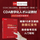 量化策略分析(第4版) CDA数据科学研究院  CDA二级认证教材 电子工业出版社