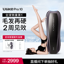 Ulike Pro10【新一代脱毛仪】蓝宝石冰点脱毛仪剃毛器私处女生男士送女友礼物 【新一代脱毛仪】Pro10s灰锖色