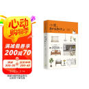 小家越住越大3  逯薇 著 《小家 越住越大》《小家大变局》系列作品 中信出版社京东618活动